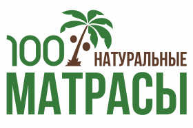 Коллекция матрасов 100%Natural